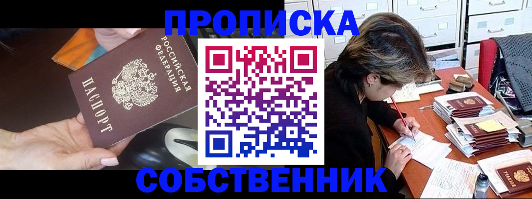 пропишу в квартире в Магнитогорске
