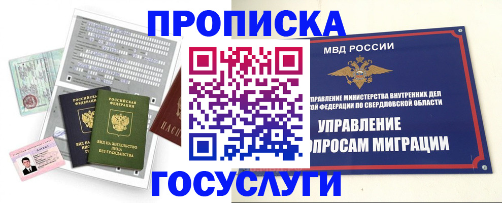 временная регистрация гарантия в Магнитогорске