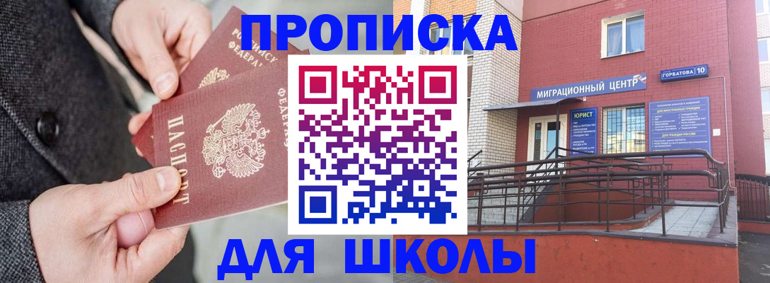 прописка гарантия в Магнитогорске